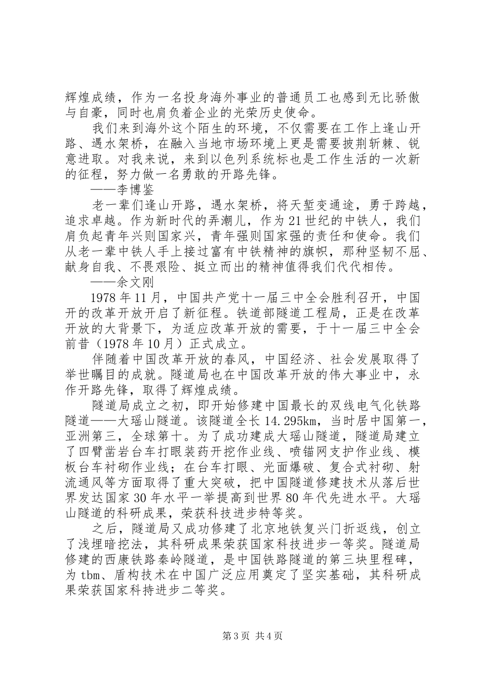 《永远的开路先锋》观后感 _第3页