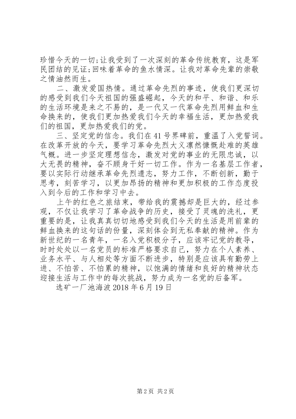 红色教育基地观后感 _第2页