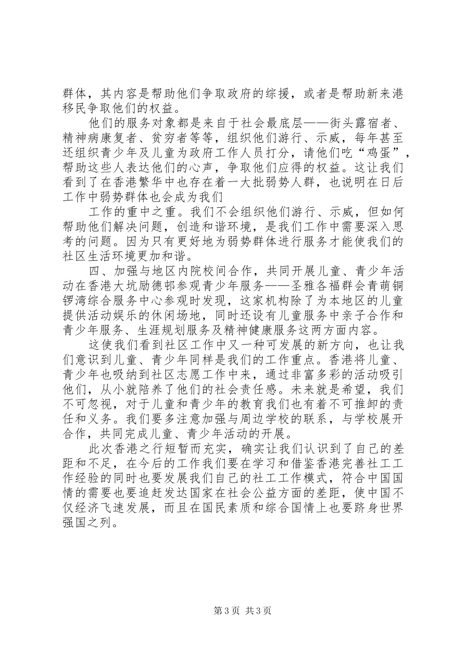 (江文勇)赴港学习交流感想 _第3页