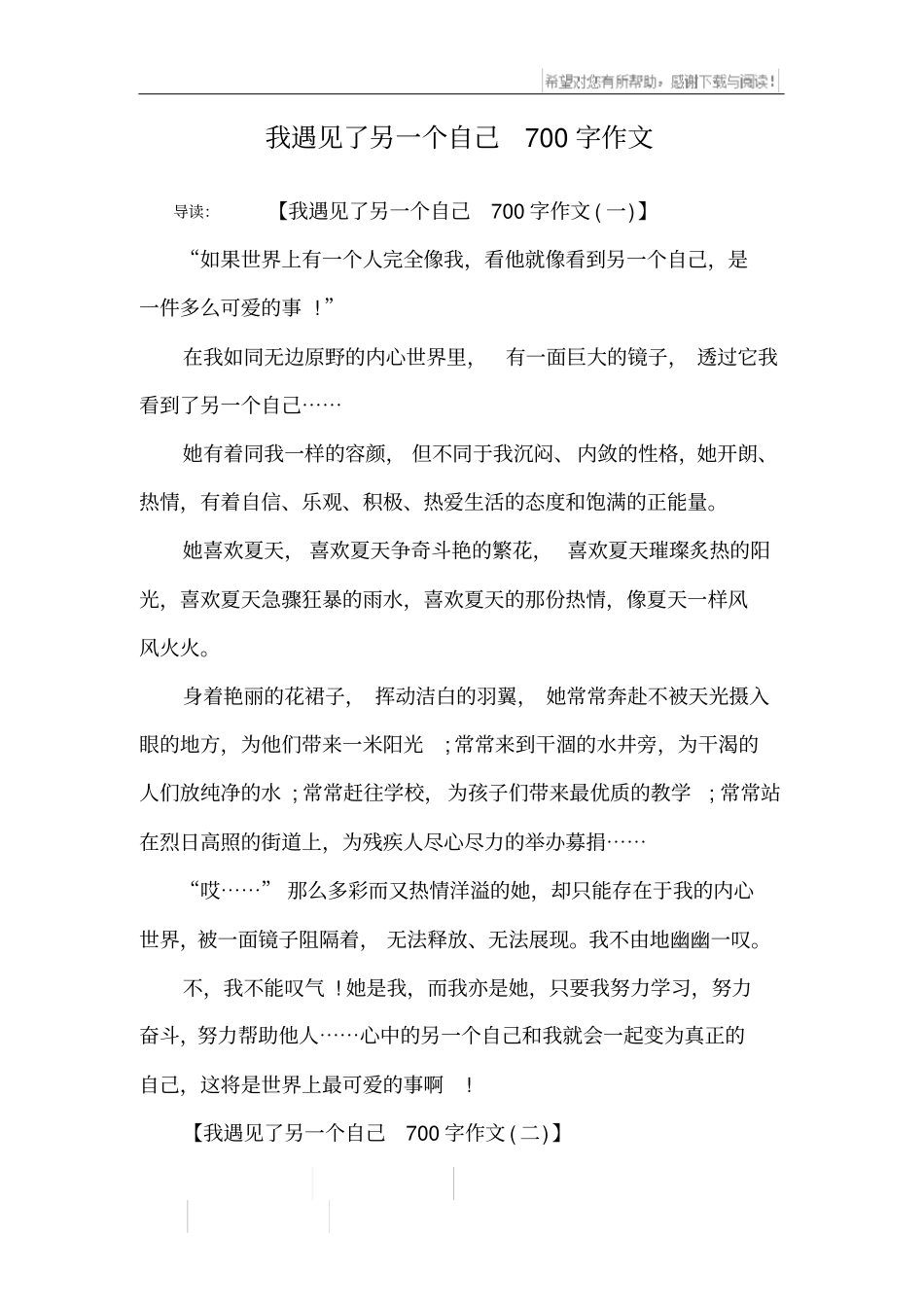 我遇见了另一个自己700字作文_第1页