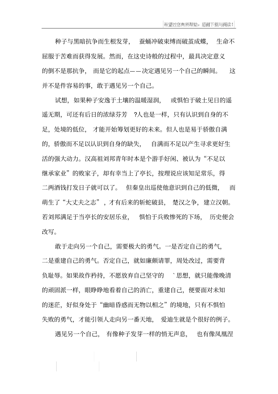 我遇见了另一个自己700字作文_第2页