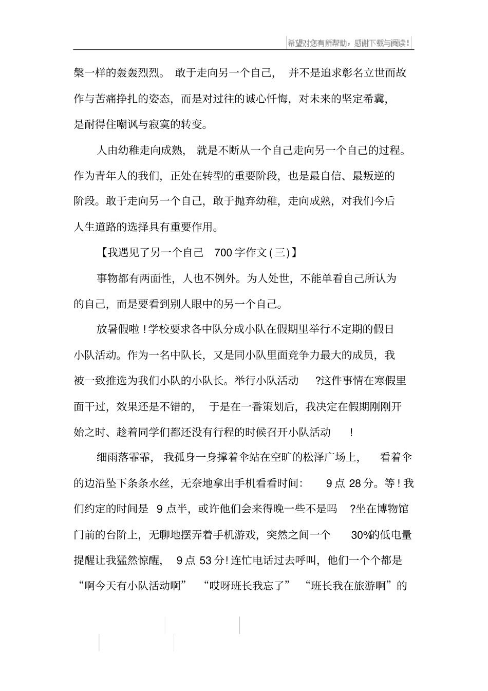 我遇见了另一个自己700字作文_第3页