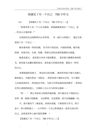 我遇见了另一个自己700字作文