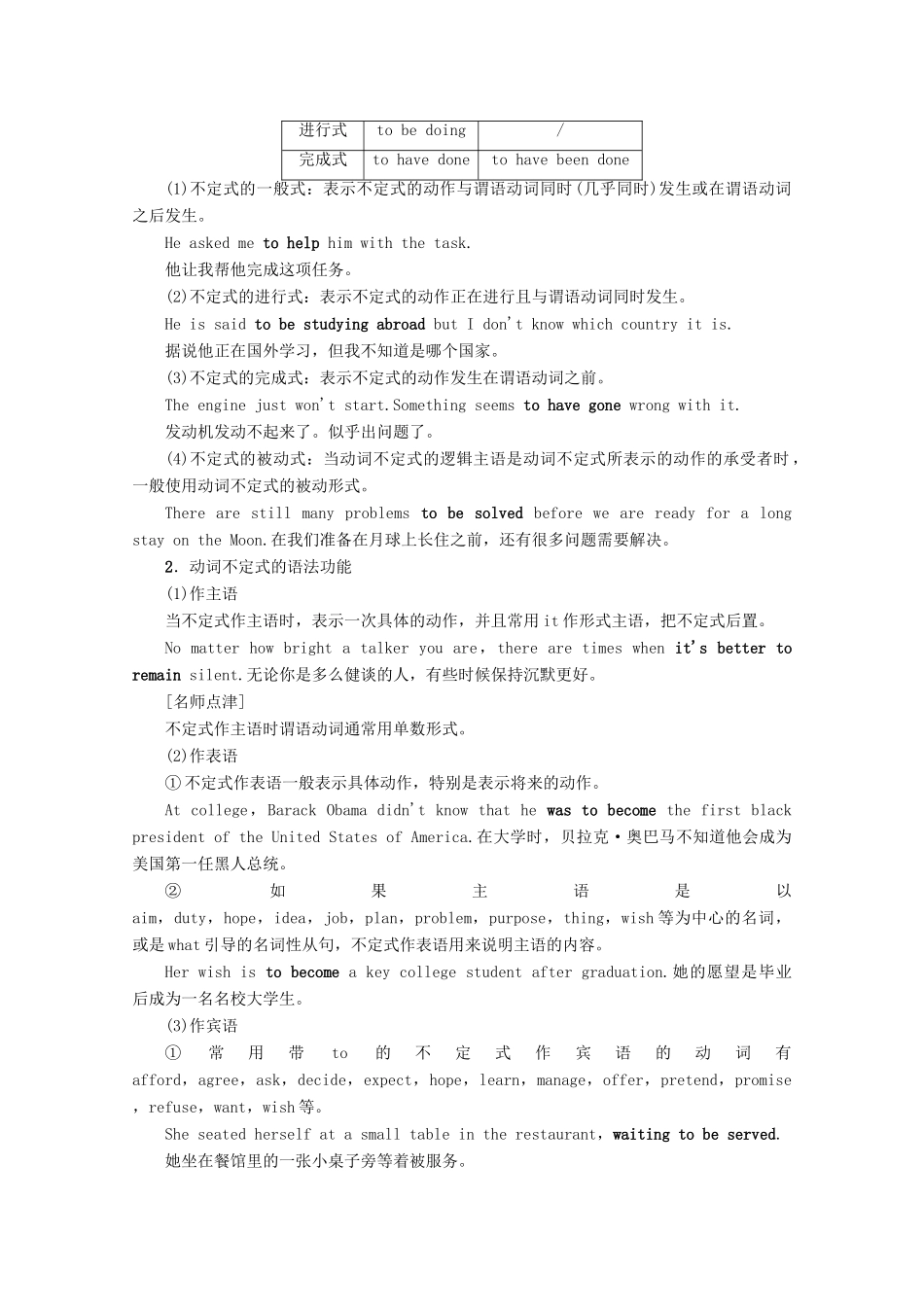 高中英语 Module 4 Sandstorms in Asia Section Ⅲ Grammar——动词不定式but＋动词不定式教案（含解析）外研版必修3-外研版高一必修3英语教案_第2页