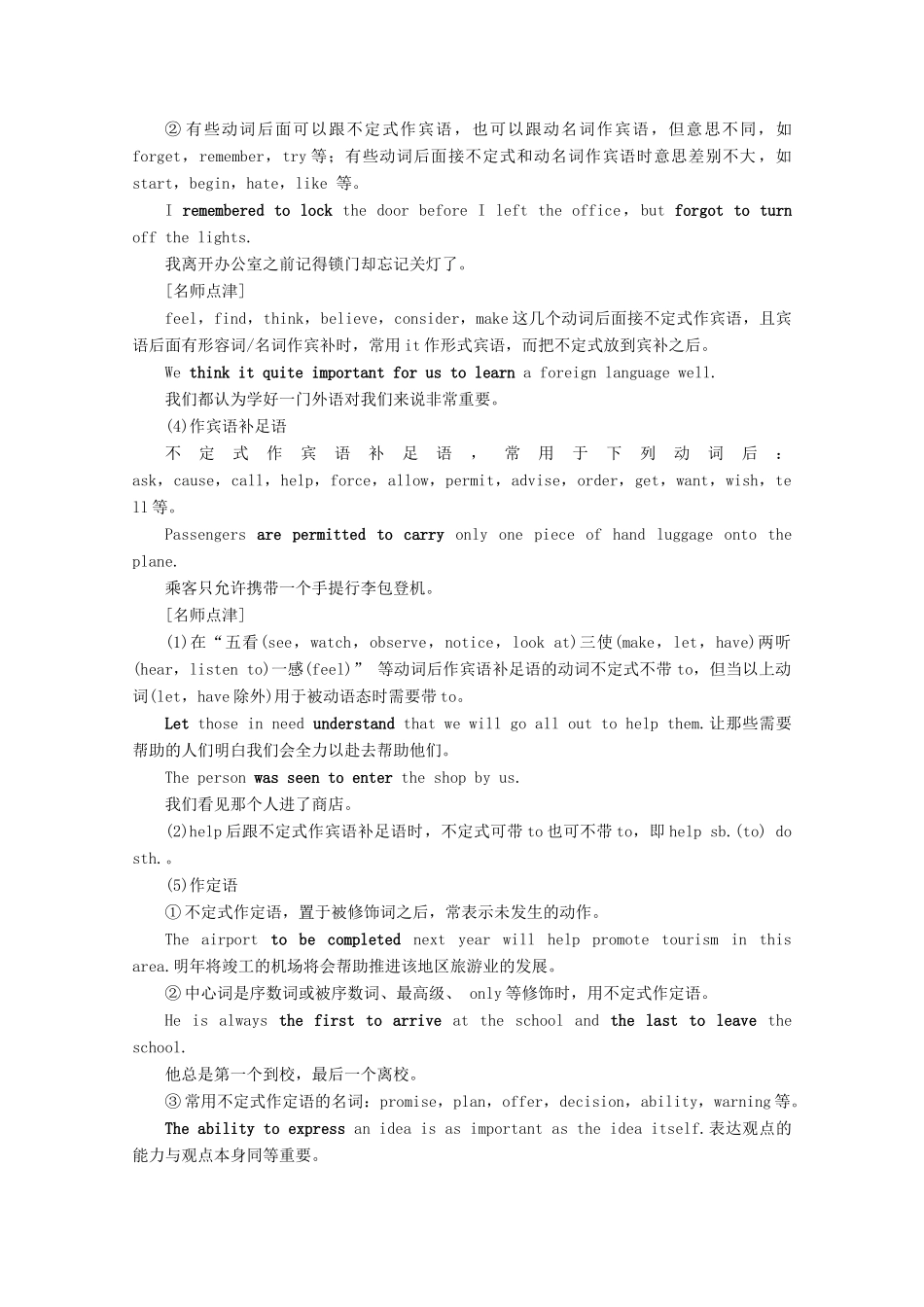 高中英语 Module 4 Sandstorms in Asia Section Ⅲ Grammar——动词不定式but＋动词不定式教案（含解析）外研版必修3-外研版高一必修3英语教案_第3页