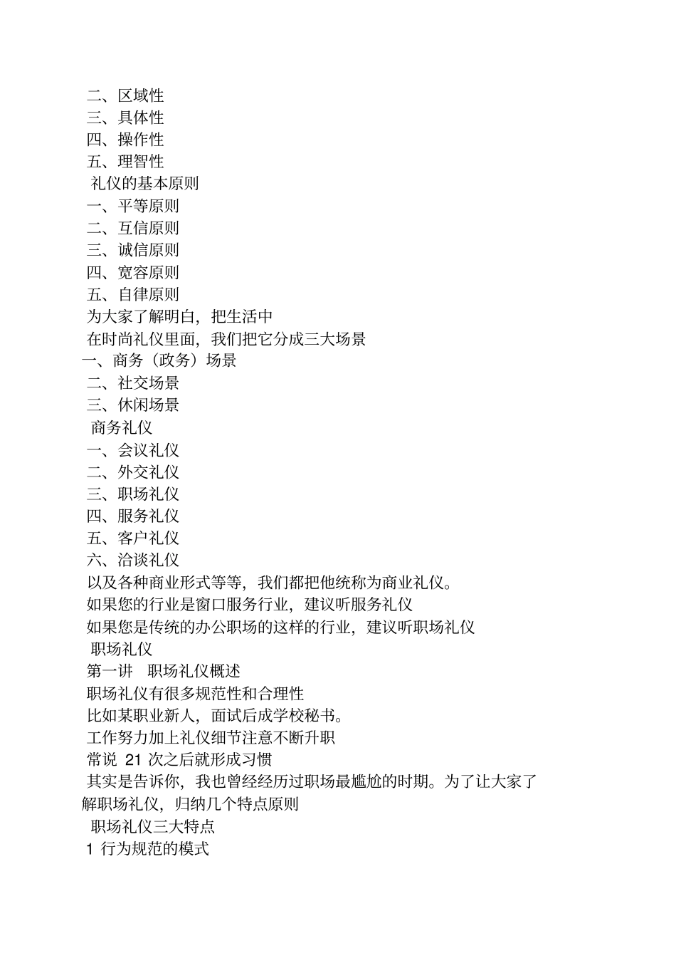 周思敏职场礼仪ppt_第2页
