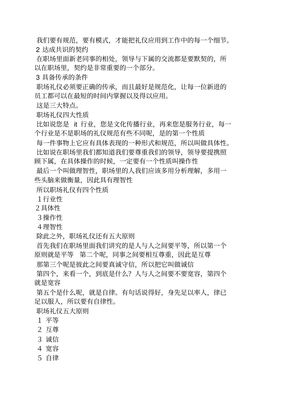 周思敏职场礼仪ppt_第3页