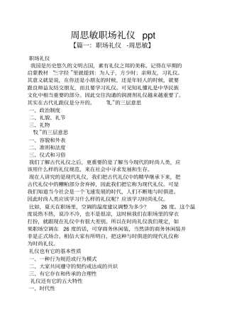 周思敏职场礼仪ppt