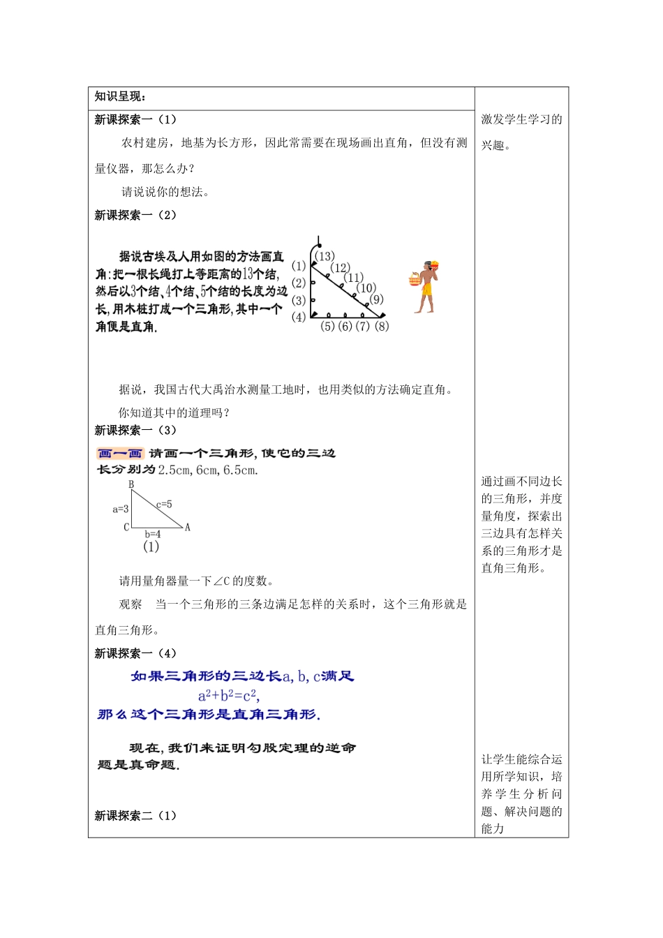 秋八年级数学上册 19.9 勾股定理（3）教案 沪教版五四制-沪教版初中八年级上册数学教案_第2页