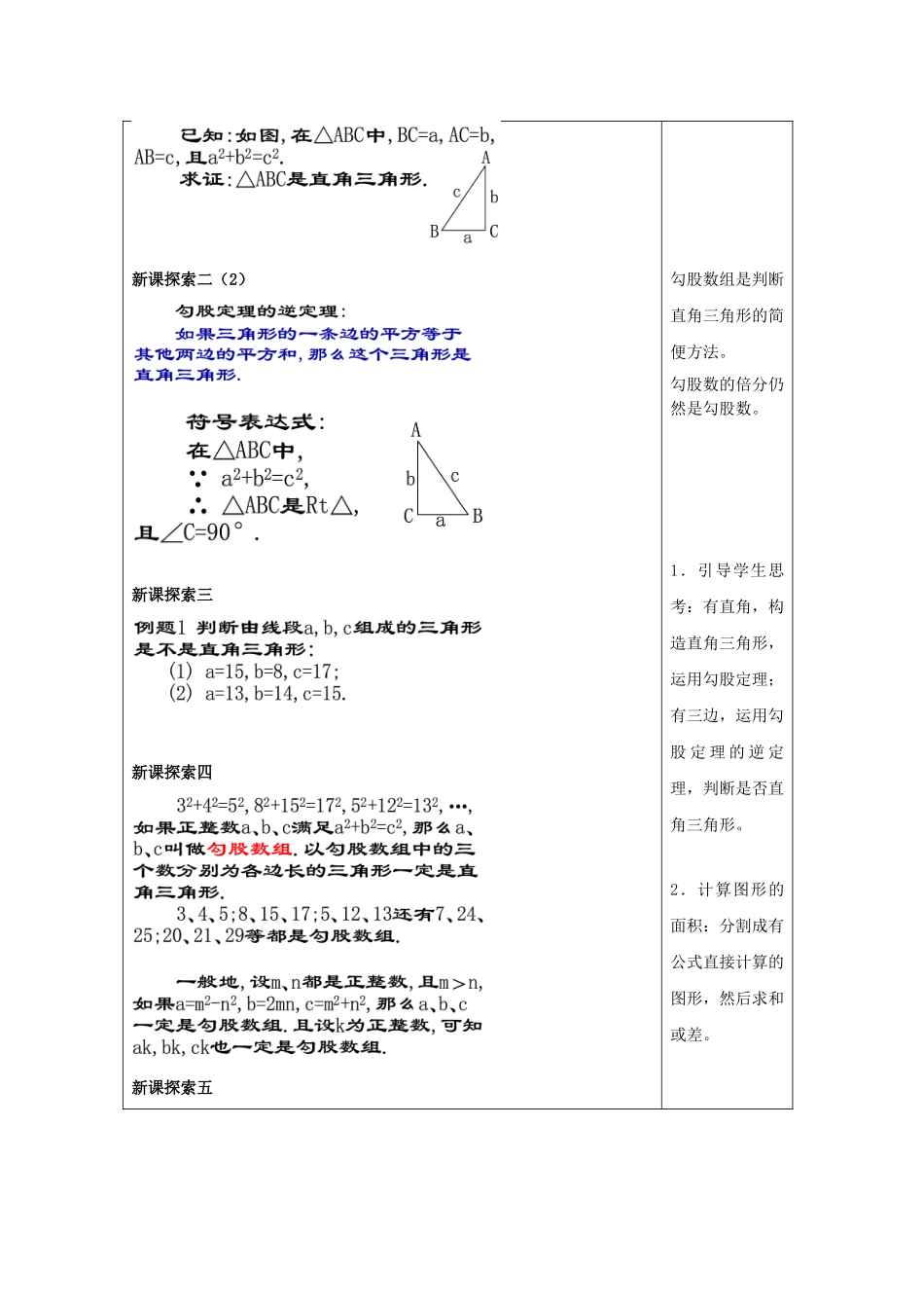 秋八年级数学上册 19.9 勾股定理（3）教案 沪教版五四制-沪教版初中八年级上册数学教案_第3页