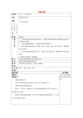 秋八年级数学上册 19.9 勾股定理（3）教案 沪教版五四制-沪教版初中八年级上册数学教案