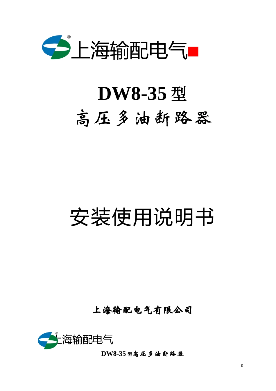 上海输配电气_第1页