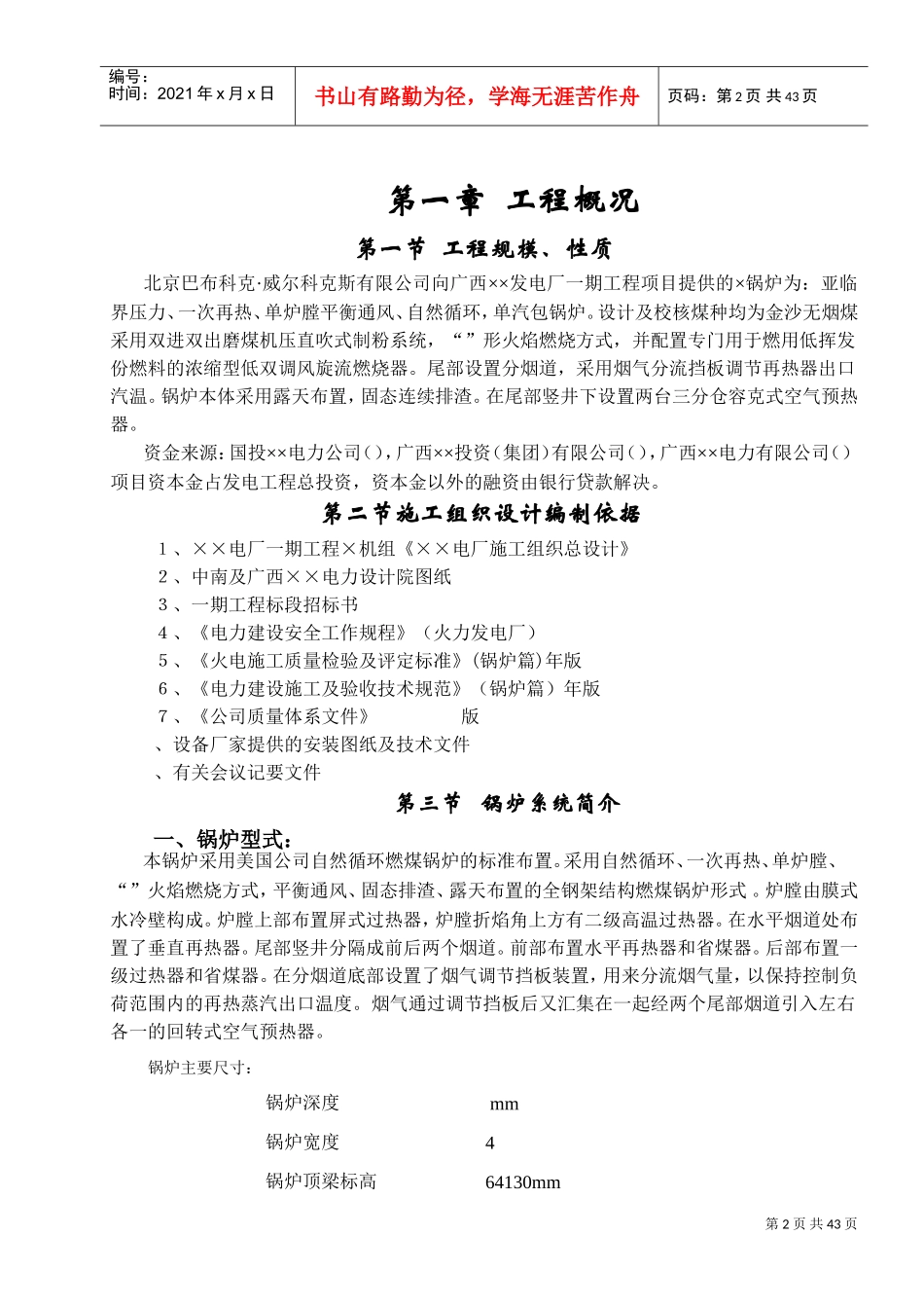 北海工地锅炉专业施工组织设计方案(DOC48页)_第2页