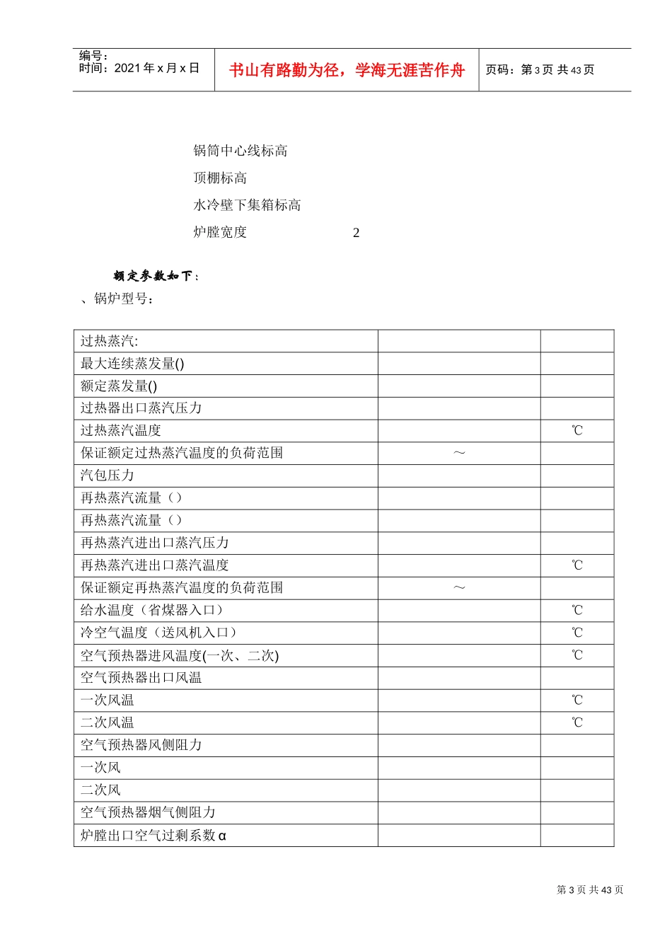 北海工地锅炉专业施工组织设计方案(DOC48页)_第3页