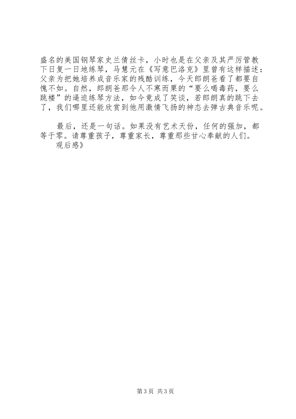 《闪亮的风采》观后感 _第3页