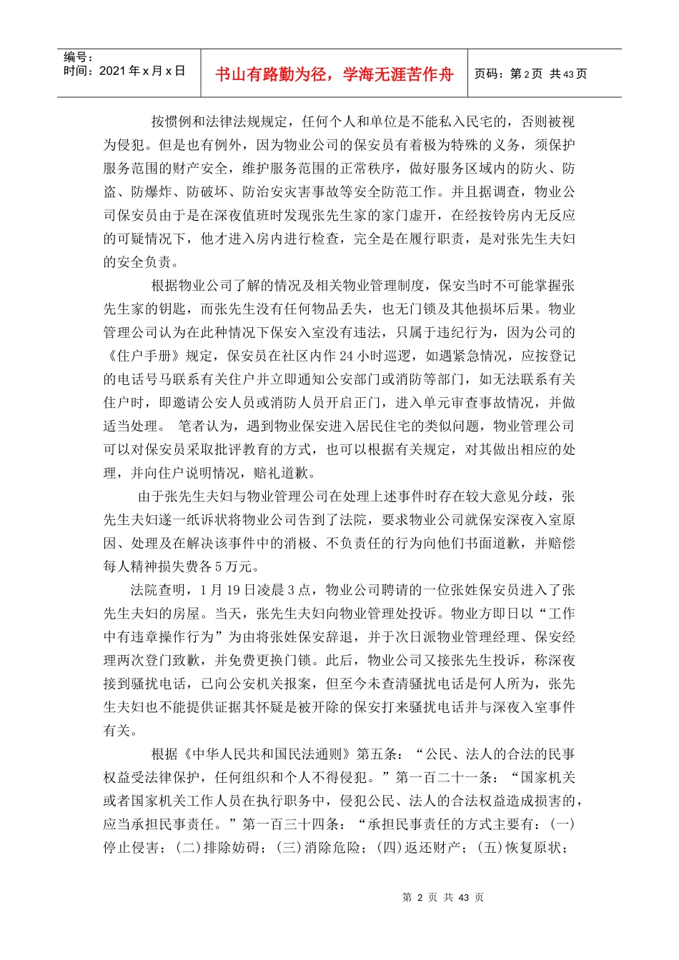 aab_1006_物业小区安全管理实操案例精选_第2页