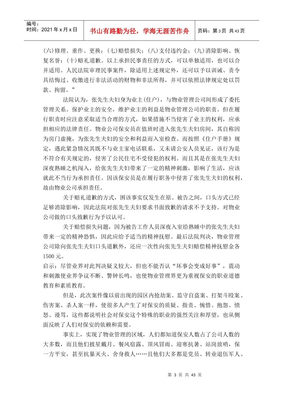 aab_1006_物业小区安全管理实操案例精选_第3页