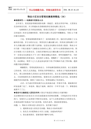 aab_1006_物业小区安全管理实操案例精选