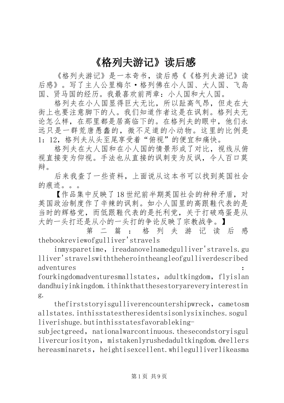 《格列夫游记》读后感 _第1页