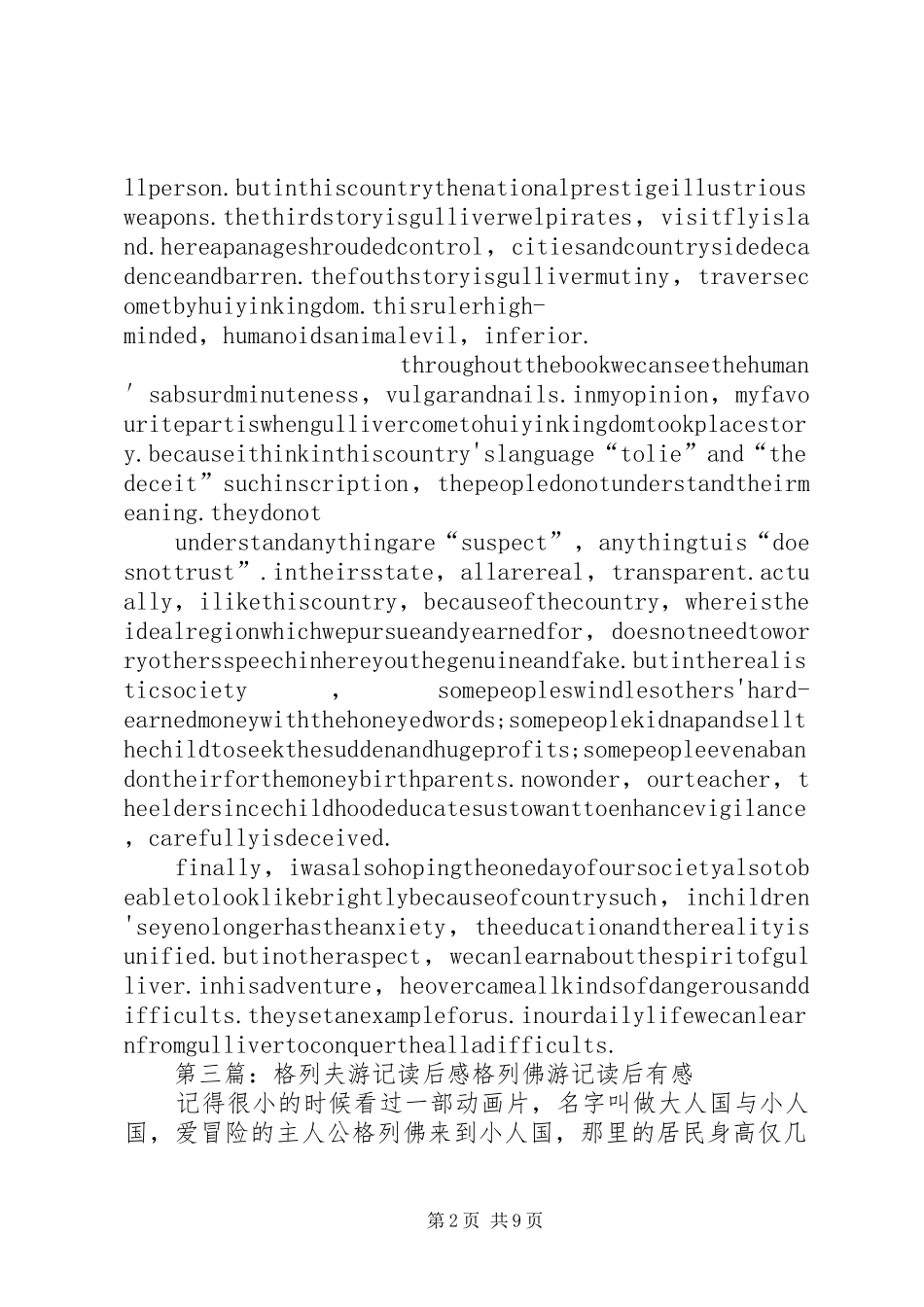 《格列夫游记》读后感 _第2页