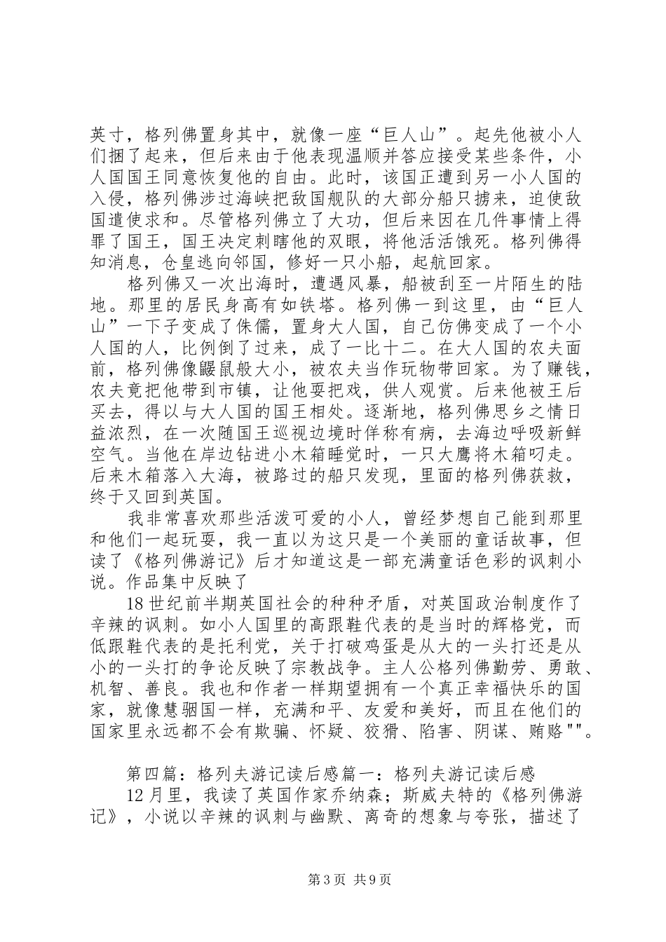 《格列夫游记》读后感 _第3页