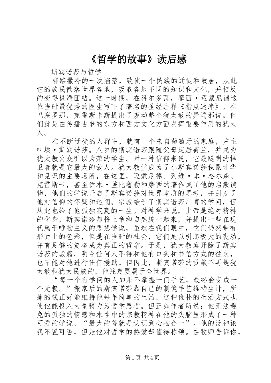 《哲学的故事》读后感 _第1页