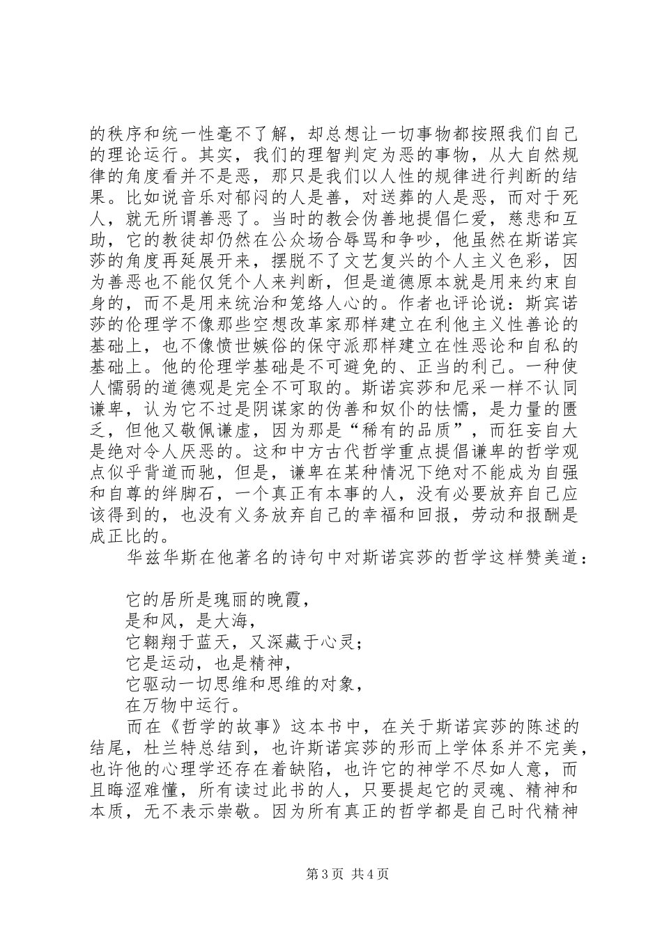 《哲学的故事》读后感 _第3页