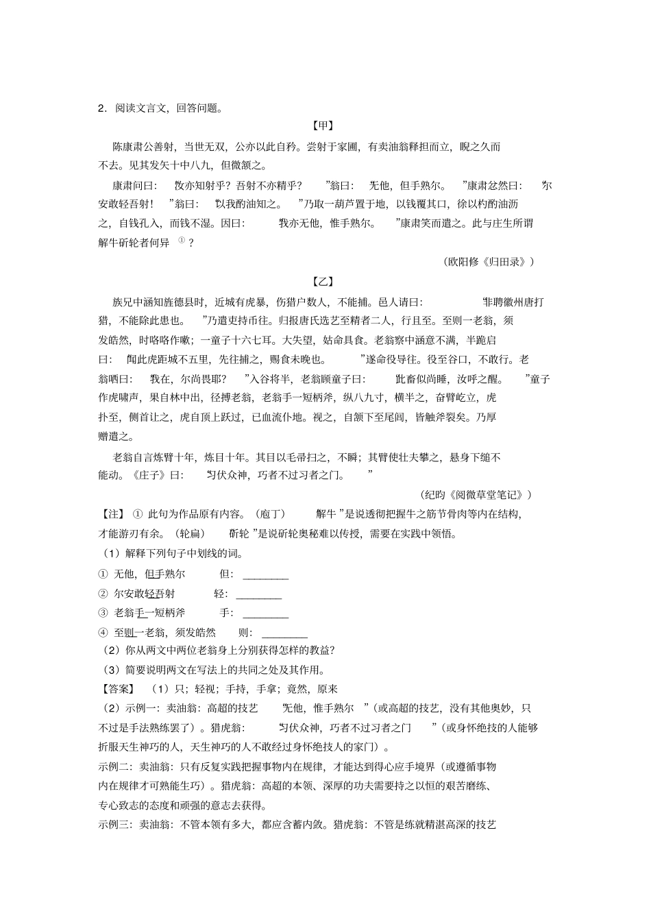 中考语文文言文阅读专题训练解析版汇编_第3页