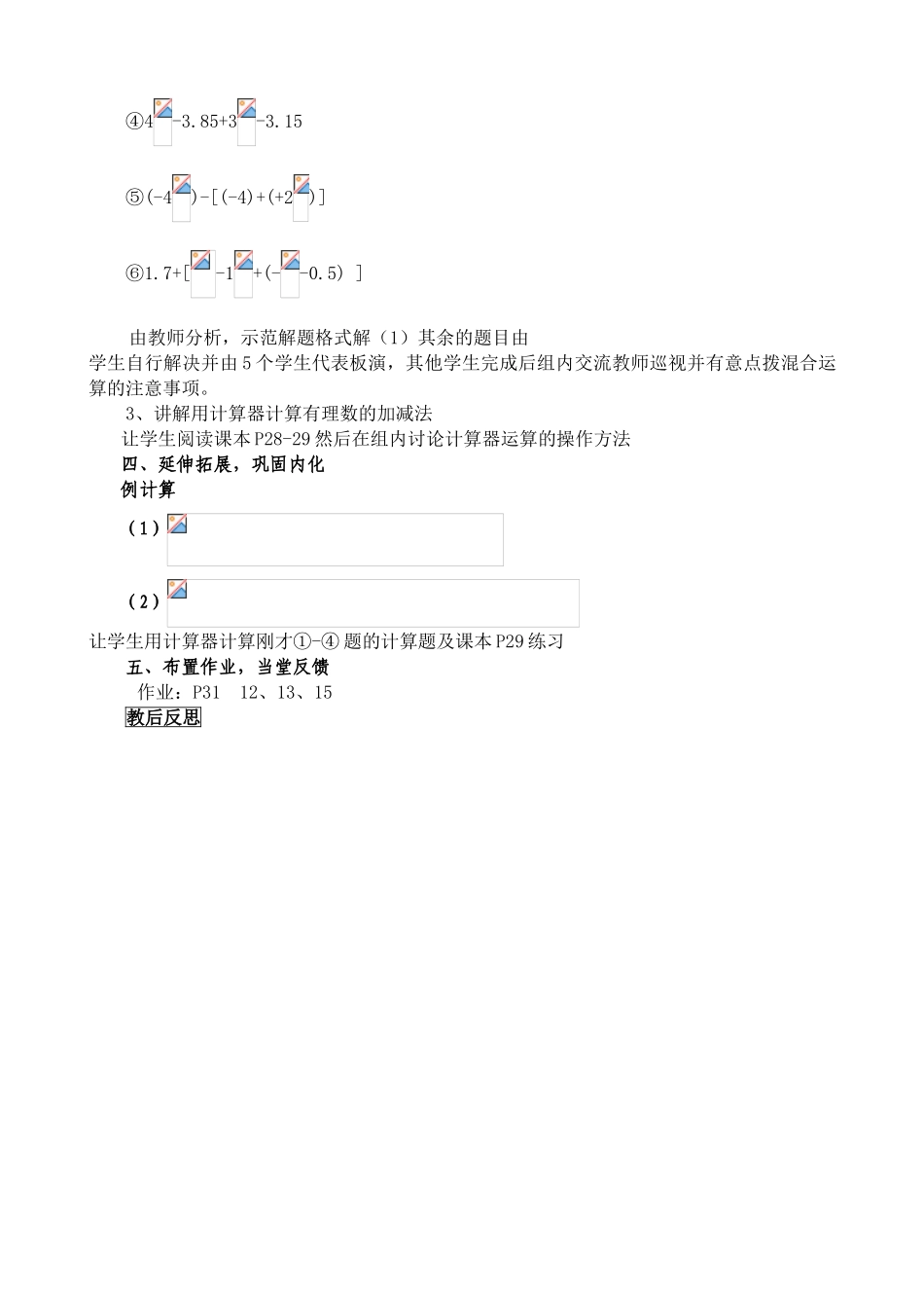 七年级数学有理数的减法教案3 新课标 人教版_第2页