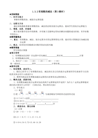 七年级数学有理数的减法教案3 新课标 人教版