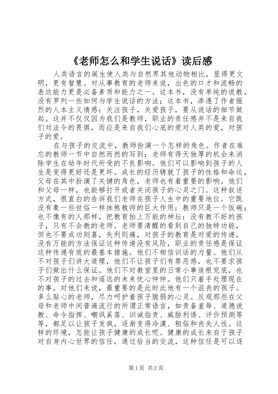 《老师怎么和学生说话》读后感 _第1页