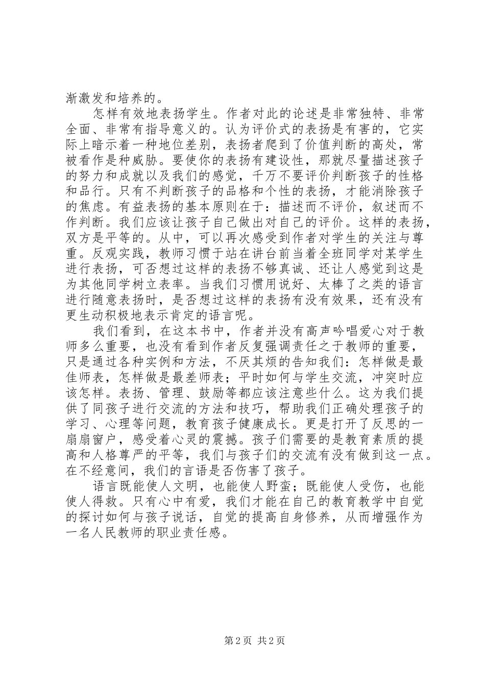 《老师怎么和学生说话》读后感 _第2页