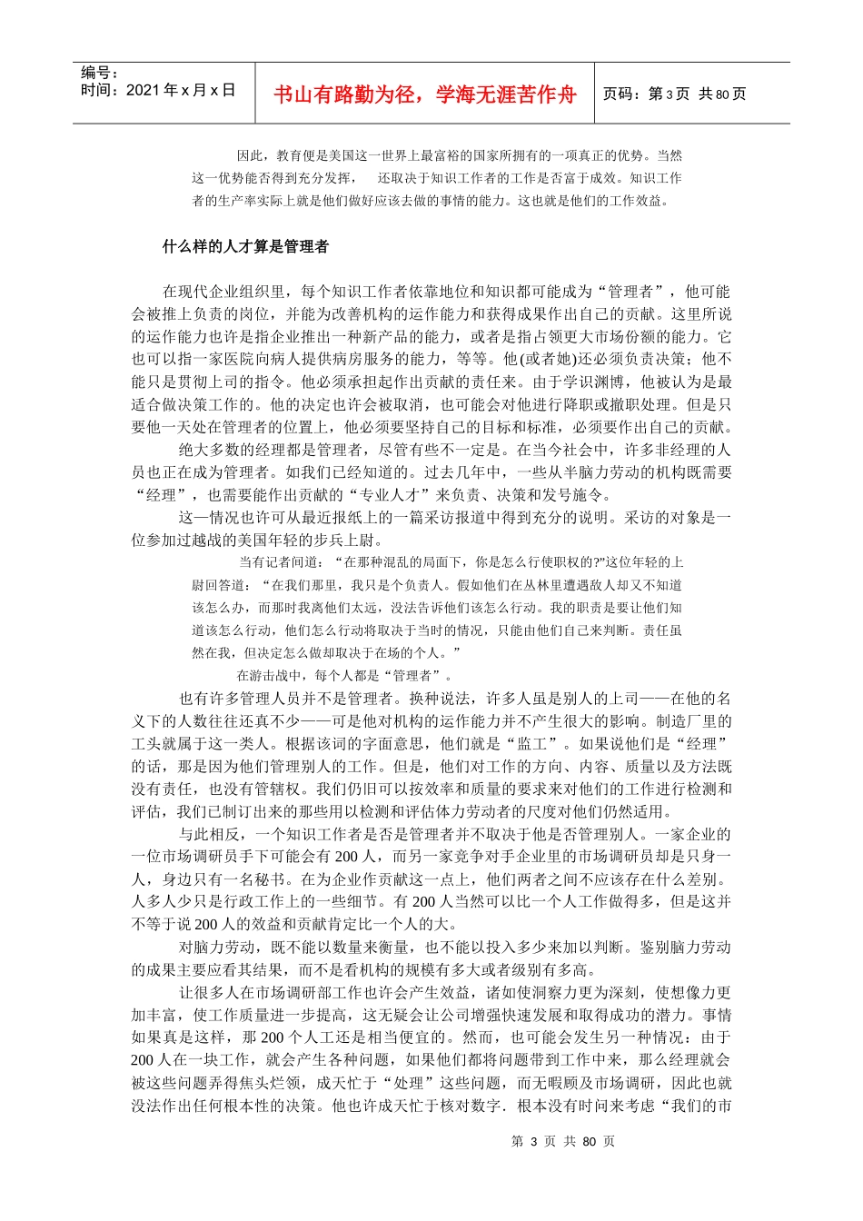 【企业管理】卓有成效是可以学到的_第3页