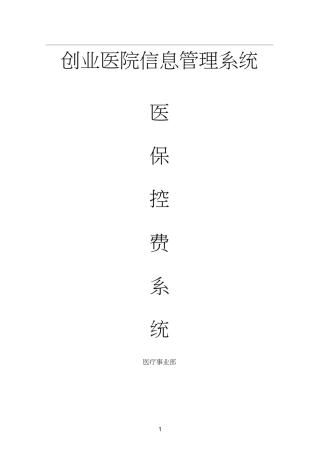 医保控费系统简述2020年规划方案
