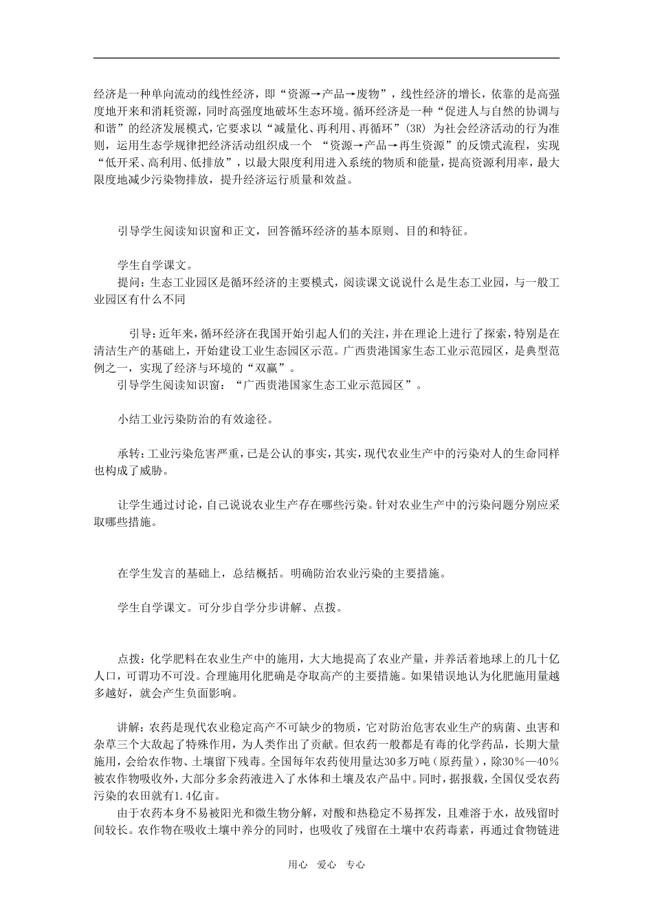 高中地理：第三章第二节《工农业的污染的防治》教案鲁教版选修6_第2页