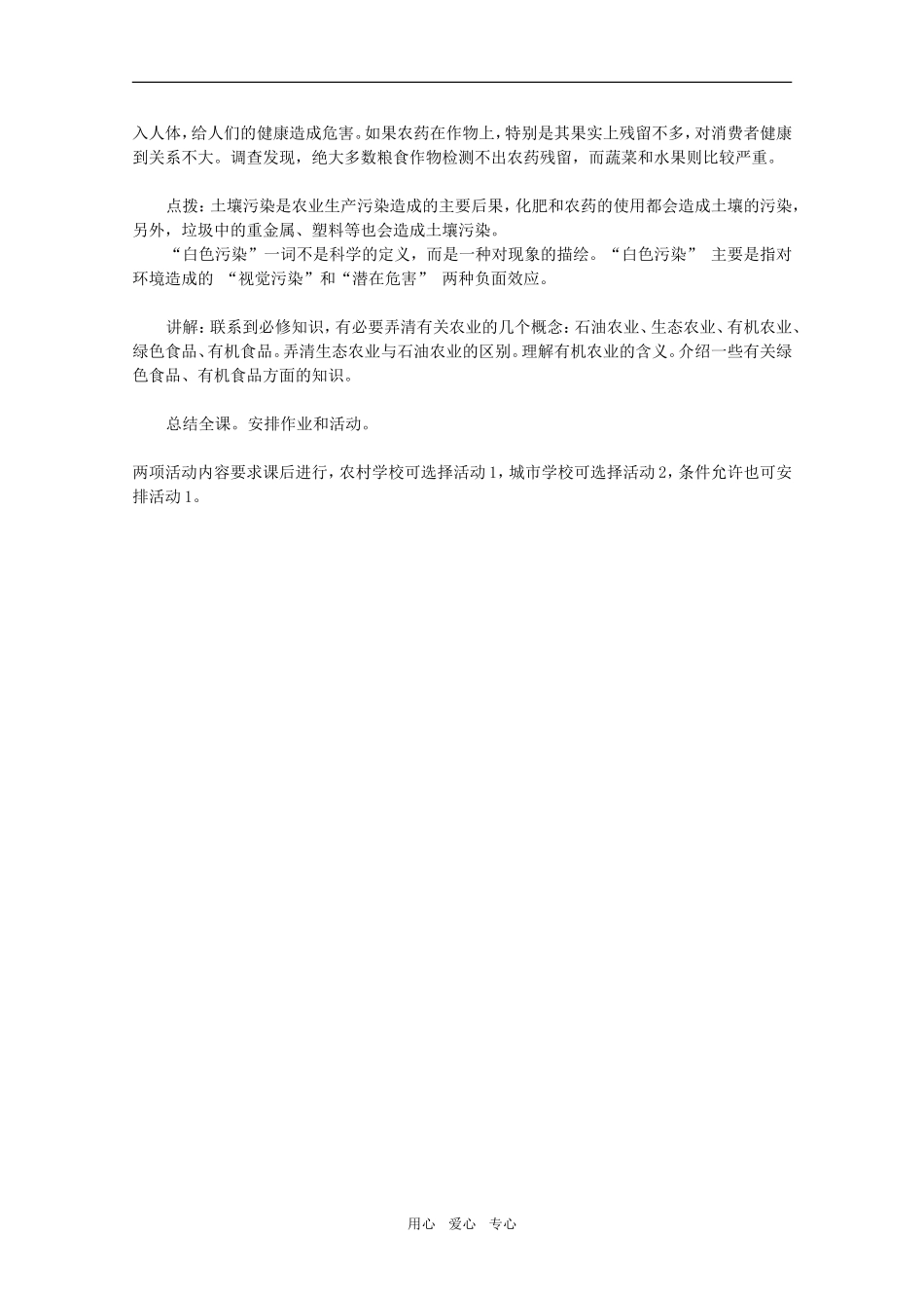 高中地理：第三章第二节《工农业的污染的防治》教案鲁教版选修6_第3页