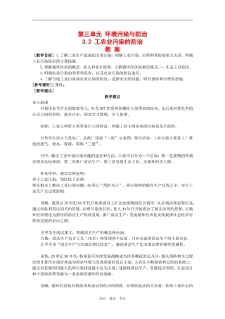 高中地理：第三章第二节《工农业的污染的防治》教案鲁教版选修6