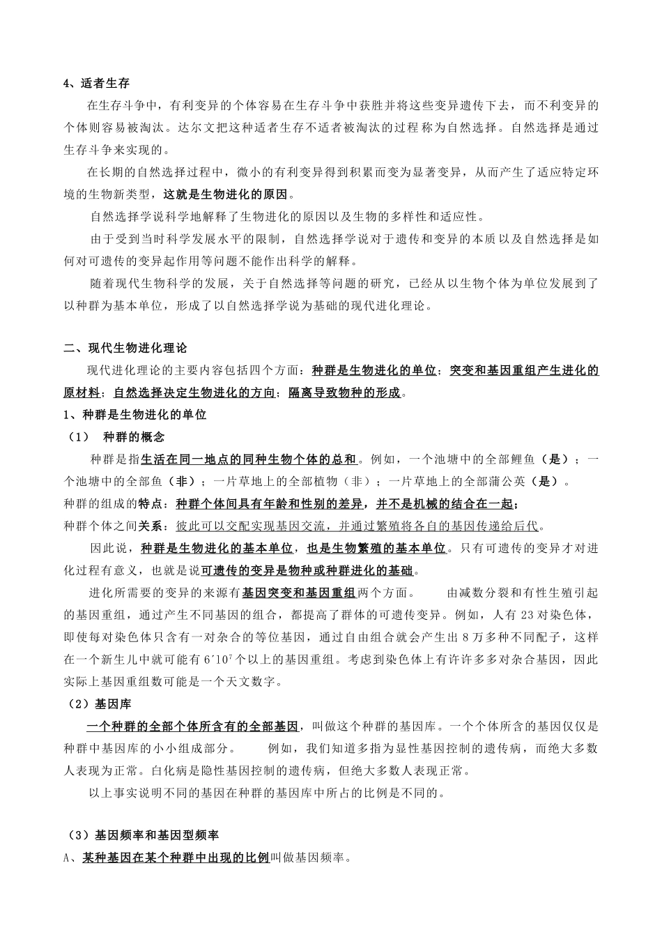 高中生物的进化教案一 旧人教 必修2_第2页