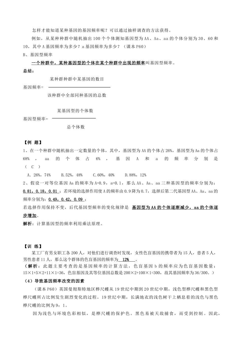 高中生物的进化教案一 旧人教 必修2_第3页