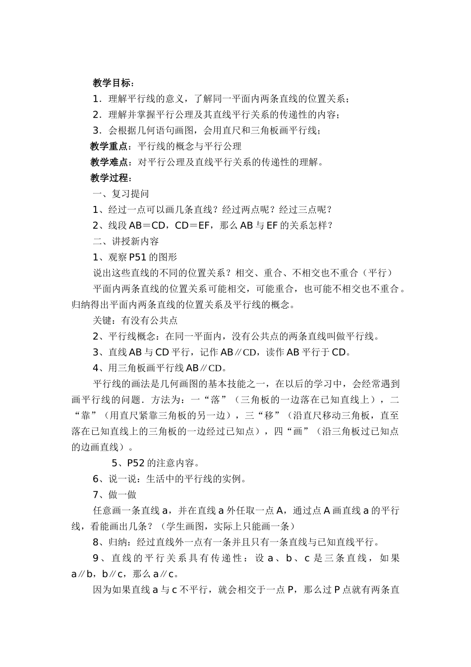 七年级数学下册5.2平行线及其判定课时教案人教版_第1页
