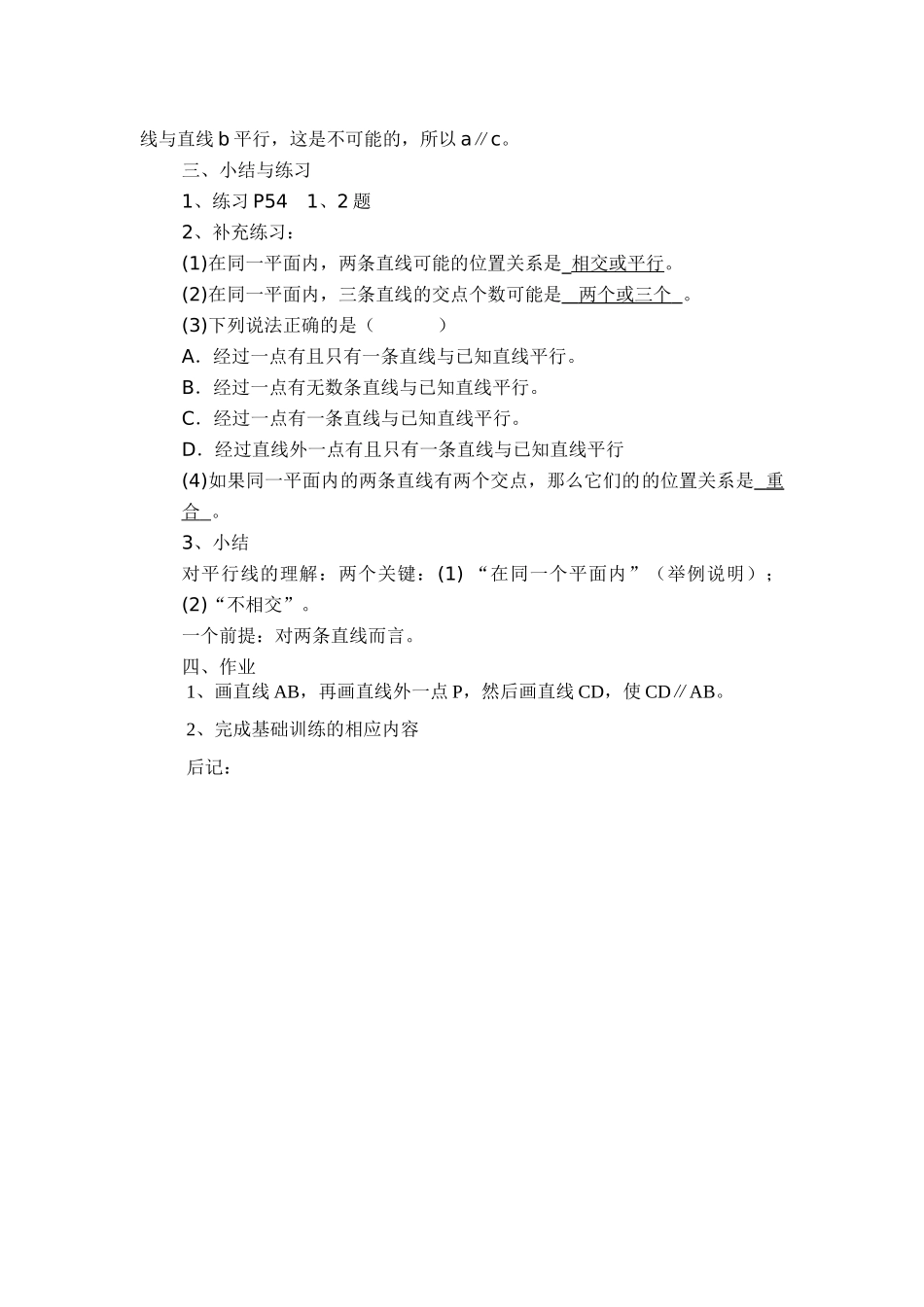 七年级数学下册5.2平行线及其判定课时教案人教版_第2页
