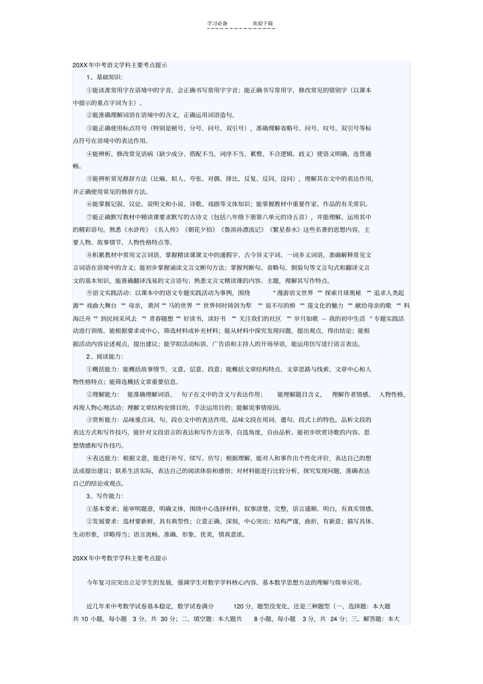 天津中考各科考点_第1页