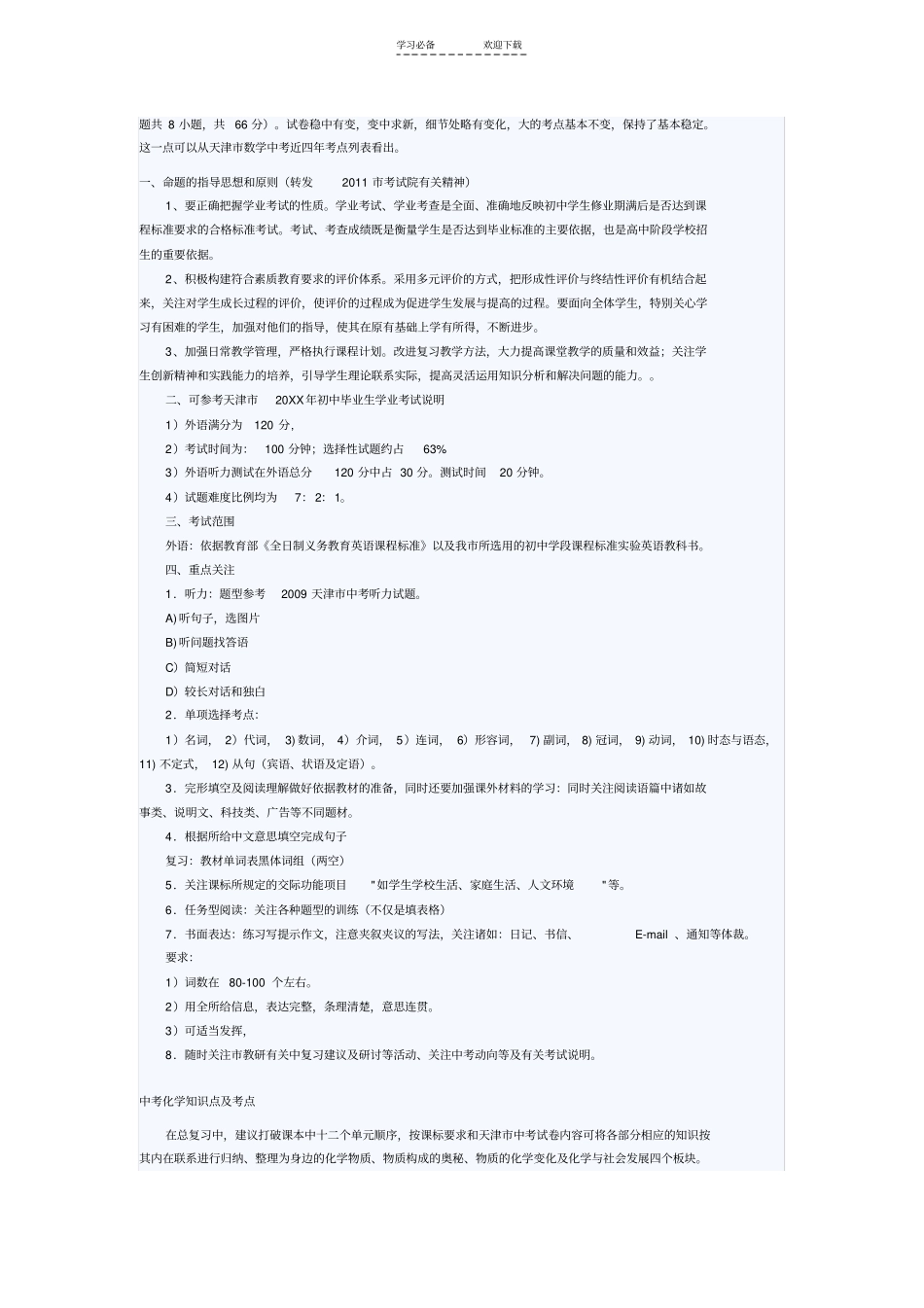 天津中考各科考点_第2页