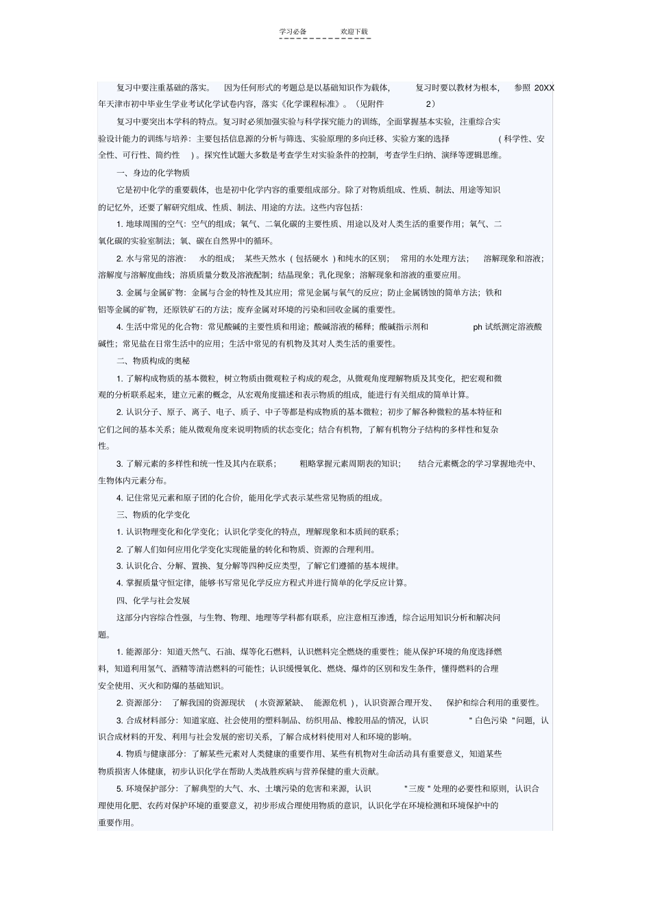 天津中考各科考点_第3页
