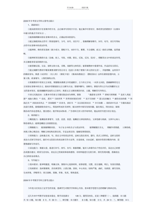 天津中考各科考点