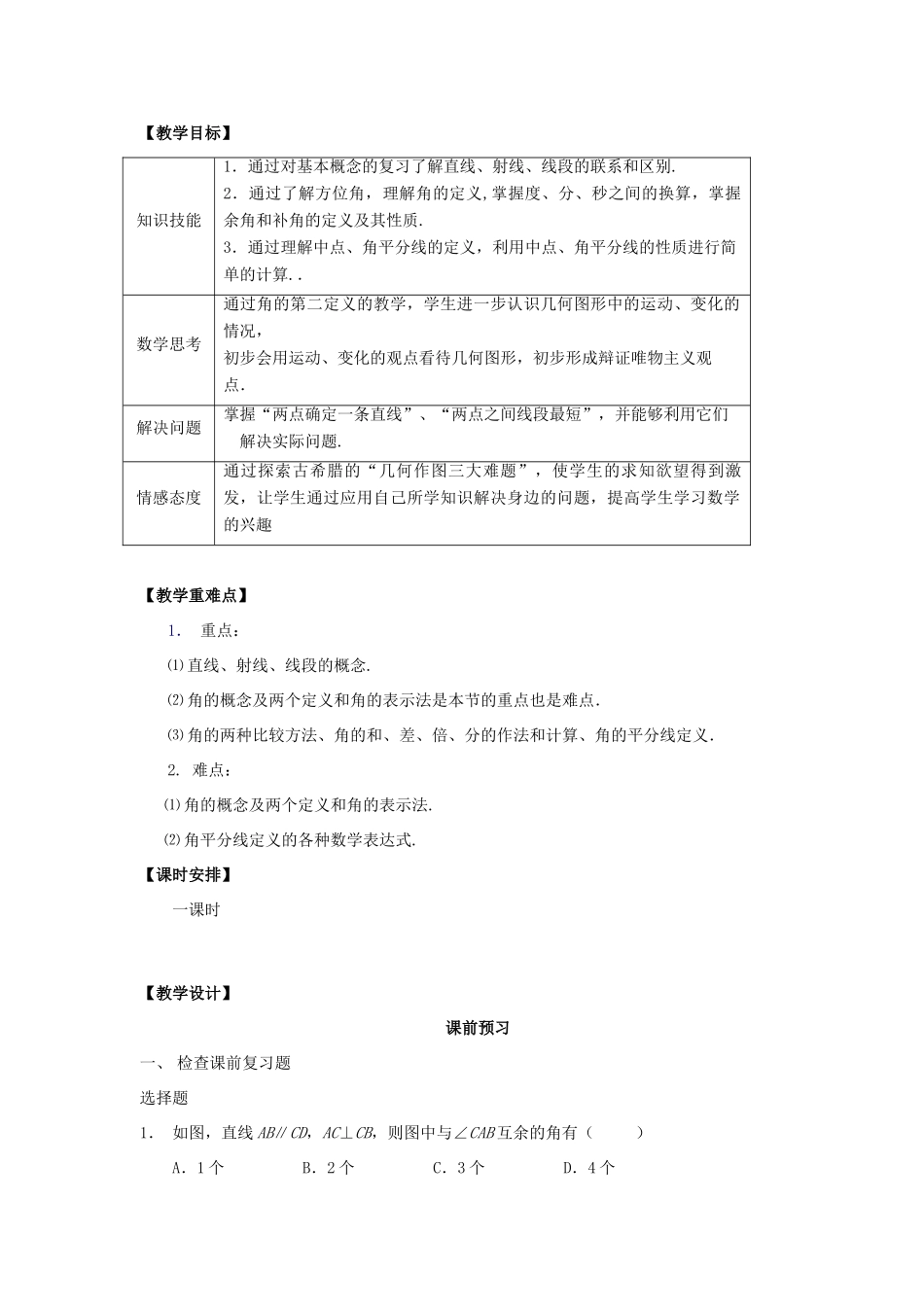 七年级数学下册《相交线平行线复习1》课案（教师用） 新人教版_第3页