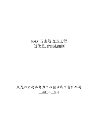 五山线输电线路工程创优监理实施细则