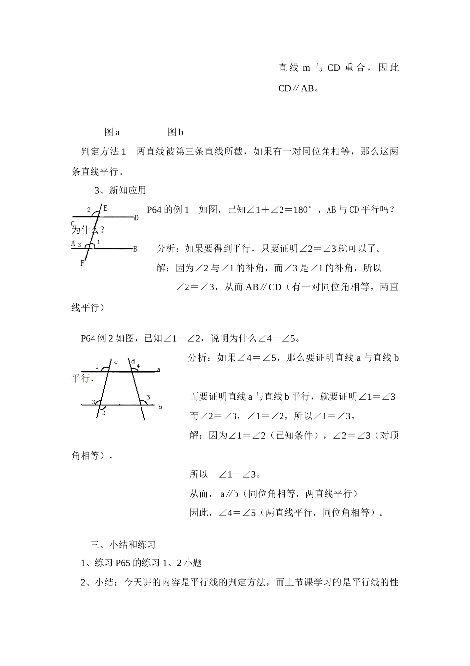 七年级数学下册平行线的判定(1)教案人教版_第2页