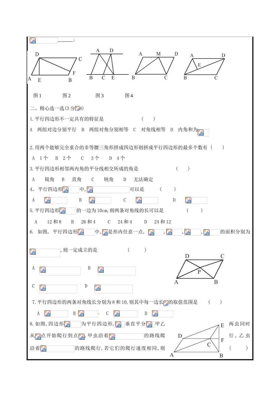 山东省聊城市高唐县八年级数学下册 6 平行四边形习题课教案1 （新版）青岛版-（新版）青岛版初中八年级下册数学教案_第2页