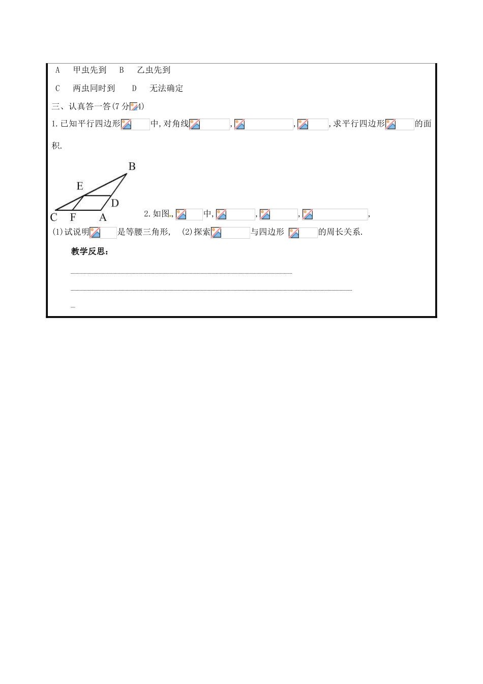 山东省聊城市高唐县八年级数学下册 6 平行四边形习题课教案1 （新版）青岛版-（新版）青岛版初中八年级下册数学教案_第3页